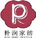 朴润家纺的LOGO