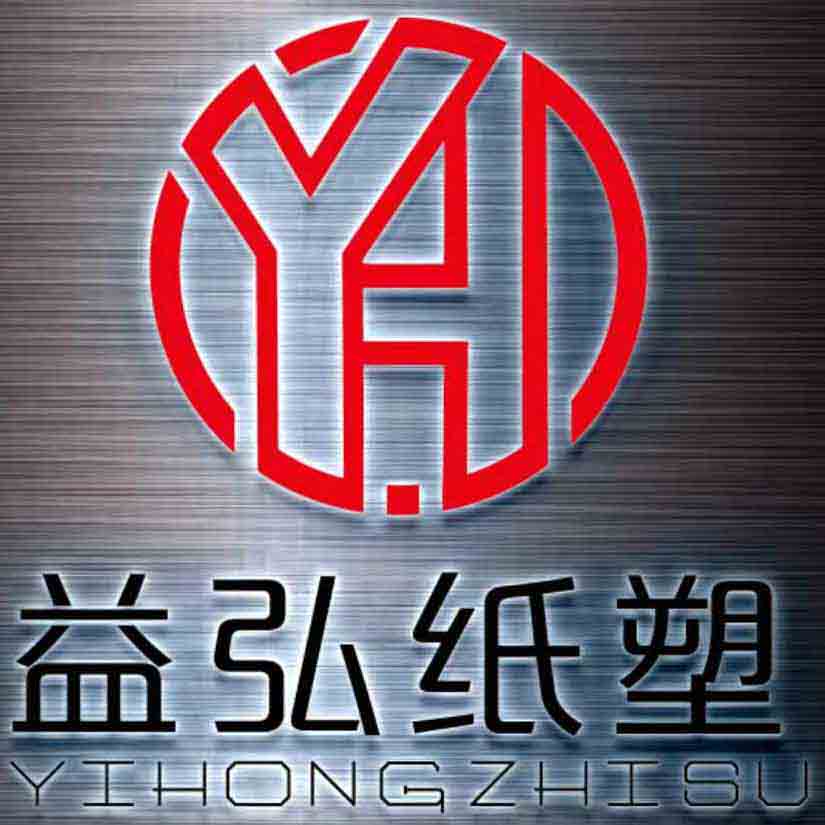 益弘纸塑