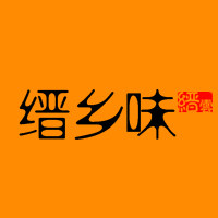 缙乡味