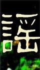 此岸歌聲的LOGO