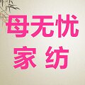 母无忧麻将凉席工厂店