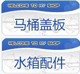 马桶配件马桶盖板水箱配件专门店的LOGO