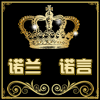 诺兰诺言珠宝