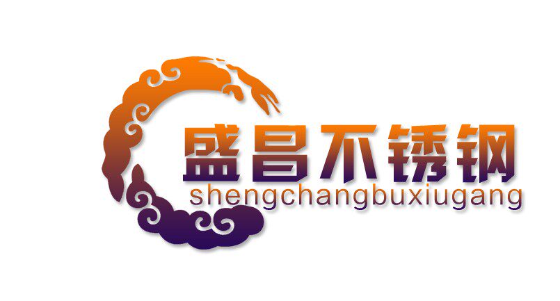 盛昌不锈钢