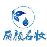 丽颜名妆正品的LOGO