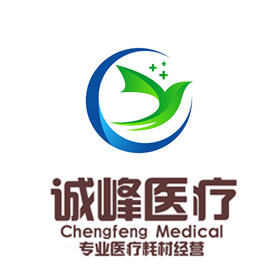 诚峰医疗用品