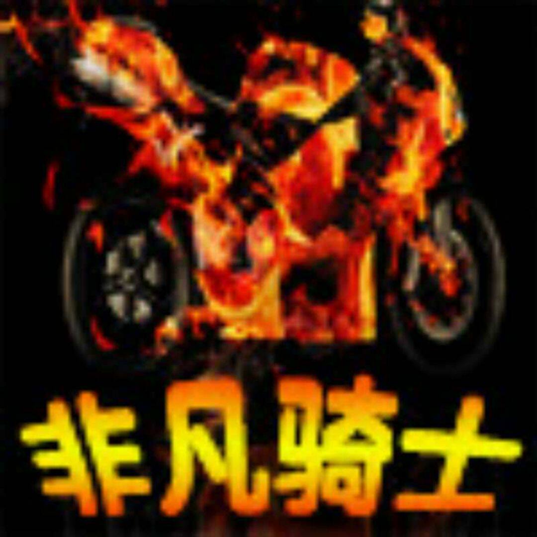 四川非凡骑士摩配店