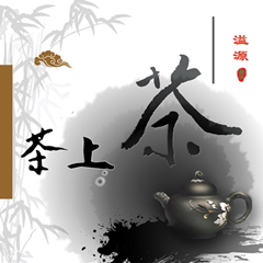 政和泰信茶叶