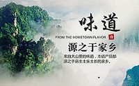 乡野良品