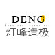 DENG灯峰设计