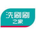 洗刷刷之家