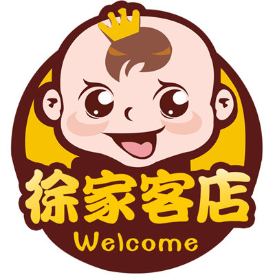 徐家客店