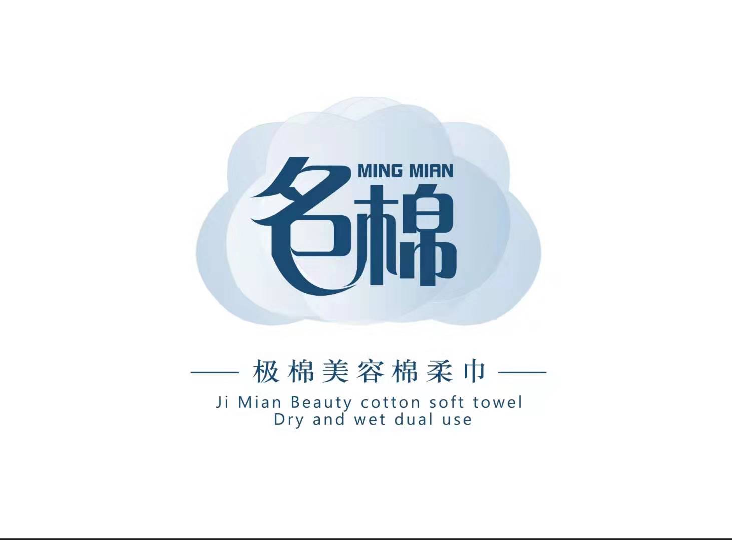 名棉企业店