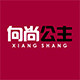 向尚童装店