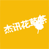 亳州杰讯花草茶的LOGO