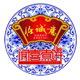 任诚意煮饼企业店