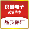 良创电子