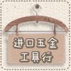 进口五金工具行的LOGO