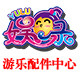 娱录游乐设备中心的LOGO