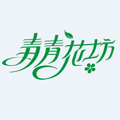 青青花坊的LOGO