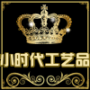 小时代工艺品厂的LOGO
