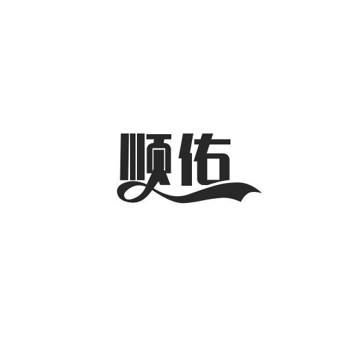 顺佑企业店的LOGO