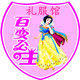 百变公主礼服馆
