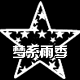 梦系雨季
