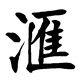 好彩车品的LOGO