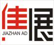 佳展发光字工厂