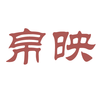 画意工厂 门帘 屏风 窗帘