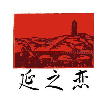 延安延之恋土特产店的LOGO