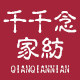 千千念家纺的LOGO