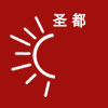 圣都药业官方企业店的LOGO