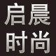 启晨时尚护肤
