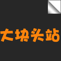 大块头站