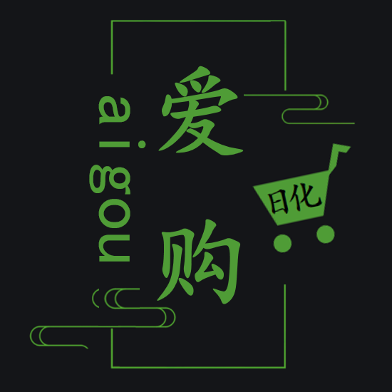 爱购日化商贸店的LOGO