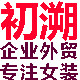 初溯女装企业店铺