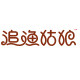 追渔姑娘鱼饵