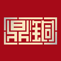 鼎铜服饰企业店