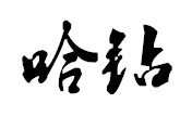 品牌硬质合金刀片企业店