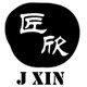 匠欣手作工坊的LOGO