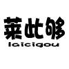 来此购食品饮料批发的LOGO