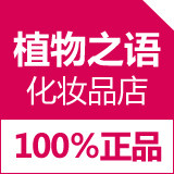 植物之语丨美妆洗护批发店的LOGO
