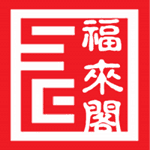 福来阁吉祥文化店