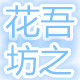 精品绿化苗木基地直发的LOGO