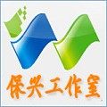 保兴工作室