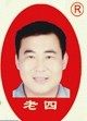 老四渔具