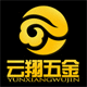 云翔五金家居生活馆的LOGO