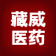 藏威医药